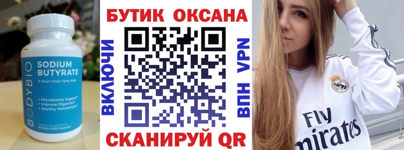 купить   Валдай  блэк спрут зеркало  БУТИРАТ оксибутират 