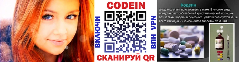 Codein Purple Drank  Валдай 